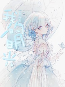 深入了解 含羞草研究所Ios2020
